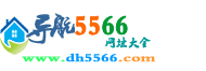 dh5566网址导航